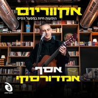 אסף אמדורסקי - ג׳וזפין