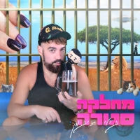 גילי זיגמן - מחלקה סגורה