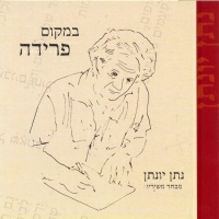 צביקה פיק - נאסף תשרי