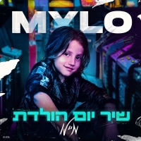 מיילו - שיר יום הולדת