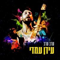 עידן עמדי - ערב ערב