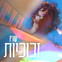 קורין - זכוכיות