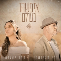 תמר יהלומי ורמי קלינשטיין - איפשהו בעולם