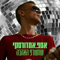 אסף אמדורסקי - שתשרף האהבה