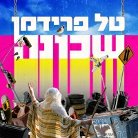 טל פרידמן - שכונה