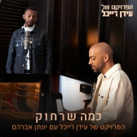 הפרויקט של עידן רייכל & יונתן אברהם - כמה שרחוק