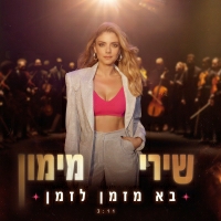 שירי מימון - בא מזמן לזמן