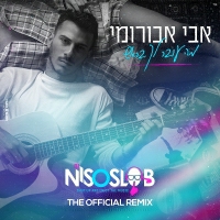 אבי אבורומי - מה עובר לך בראש – הרמיקס הרשמי