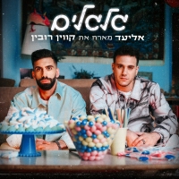 אליעד, קווין רובין - גלגלים
