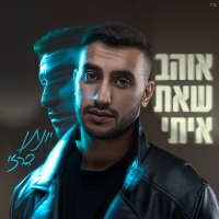 יונתן דרזי - אוהב שאת איתי