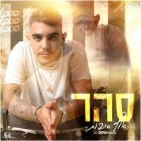 סהר - אלף סיבות