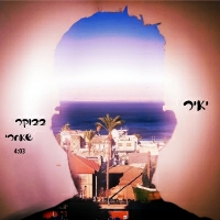 יאיר - בבוקר שאחרי