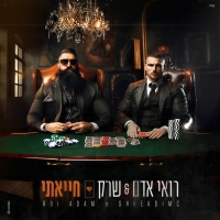 שי המבר - חייאתי