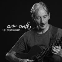 שלמה יידוב - דלתות בחשכה