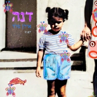 אילן פלד - דנה