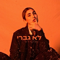 אלסי דול - לא גברי