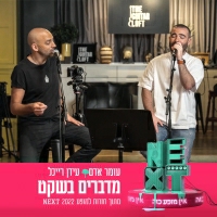 עומר אדם ועידן רייכל - מדברים בשקט (מתוך חזרות למופע NEXT)
