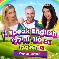 סוזי והיללי ומני ממטרה - המשפחה שלי