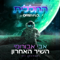 החללית ואבי אבורומי - השיר האחרון (by Offir Malol)
