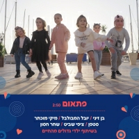 ילדי גדולים מהחיים ,בן זיני ,יובל המבולבל ,מיקי מוכתר ,סטפן ,ציפי שביט שביט, שחר חסון - פתאום