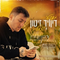 דיוויד זיטון - בדמעות