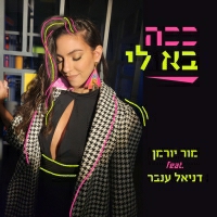 מור יורמן ודניאל ענבר - ככה בא לי