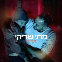 מתי שריקי - זכיתי