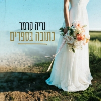 אליעד - כתובה בספרים