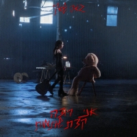 גאיה שאקי - אני רוצה קצת שתמות