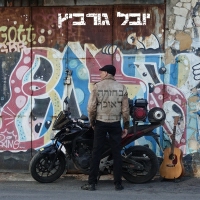יובל גורביץ' - חזרה לאוכף