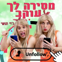 עופר ומאור - מסירה לך עוקב - עם ג'וי ונופר