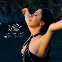 ספיר צמח - זמן לעצמי
