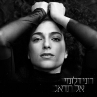 רוני דלומי - בדרך אל הים