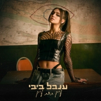 ענבל ביבי - עין תחת עין