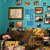 לבנת בן חמו - אמי כואבת לי