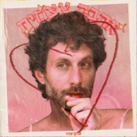 אלון עדר - אהבה עצמית