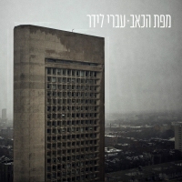 עברי לידר - מפת הכאב