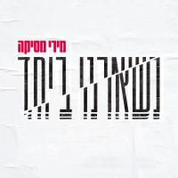 מירי מסיקה - נשארנו ביחד