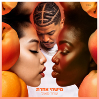 שחר סאול - מישהי אחרת