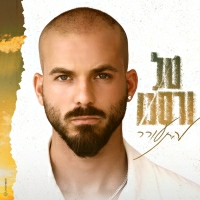 טל ורסנו - להתעורר