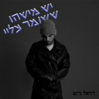 דניאל גרנט - יש מישהו ששומר עליי