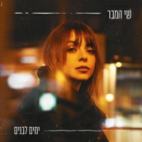 שי המבר - ימים לבנים