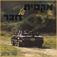 אלעד תורג'מן - אקסית של חבר