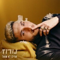 נורוז - אפילו לא שואל