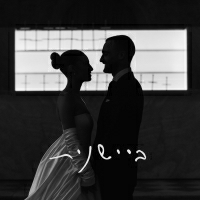 טל קסטיאל - ביישנית