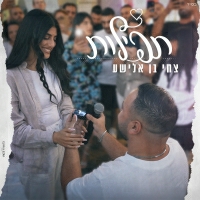 תמר יהלומי - תפילות
