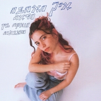 עלמה גוב - מה לעשות עם הזאב