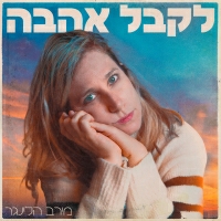 מירב הלינגר - תפרשי את היד