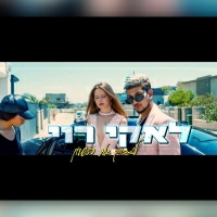 לאקי רוי - לזרוק את השעון