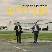 אבי אילסון ואיציק דדיה - שבילים